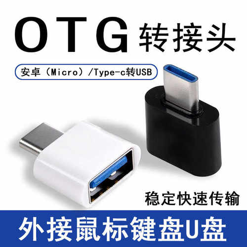 安卓micro转usb数据线通用
