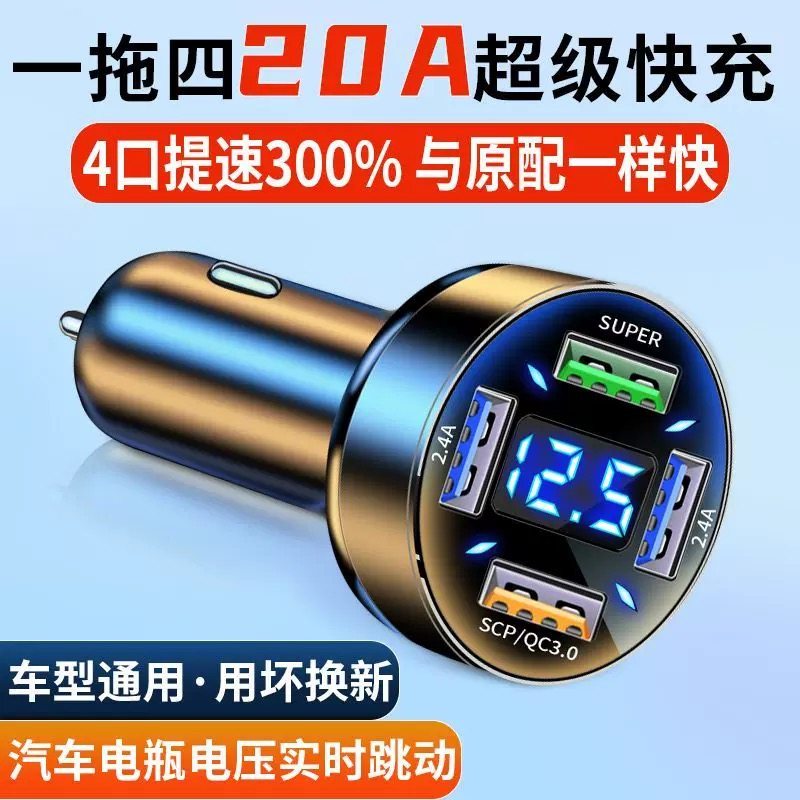 车载快充充电器超级快充汽车点烟器一分四转换车充USB多口闪充头,3C数码配件,手机数据线,淘宝优惠券,粉丝福利购,淘宝优惠卷