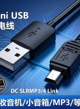 适用于Mini USB老人收音机唱戏看戏机播放器音响DC5V充电器数据线