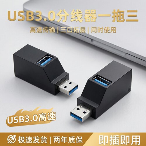 USBHUB3.0一分三集线器