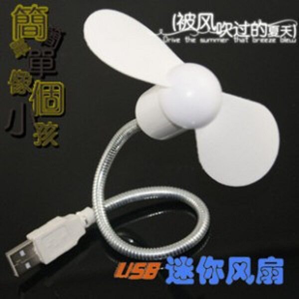 随身迷你蛇形小风扇电脑笔记本USB移动电源风扇桌面风扇电扇静音