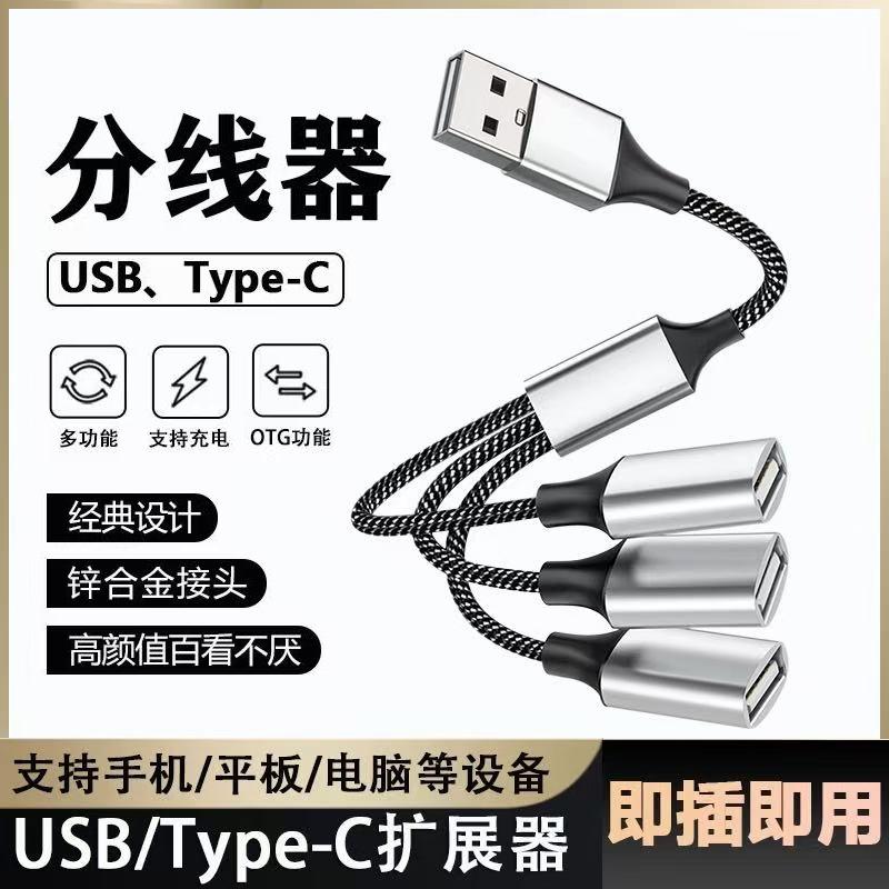 USB扩展坞hub集线器汽车载笔记本电脑台式机多功能充电插口分线器