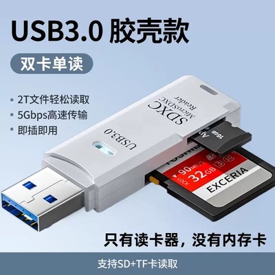 USB3.0/OTG多功能手机电脑读卡器