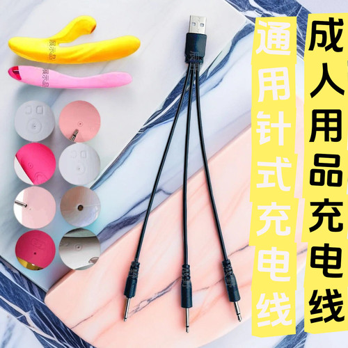 成人USB针孔头充电线小怪兽等