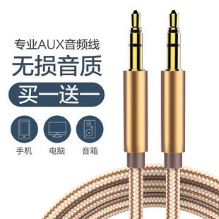 aux音频线车用3.5mm电脑音响耳机连接线双头插车载手机公对公转接