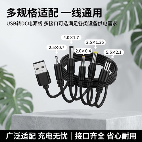 DC5W圆孔一拖五万能2.0/2.5/3.5/4.0/5.5圆头音响玩具台灯充电线