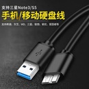 移动硬盘线数据线高速USB3.0适用希捷西数东芝三星联想通用micro