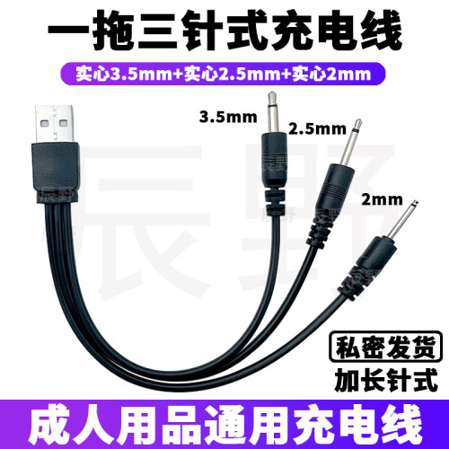 DC针式圆头尖头充电线震动按摩棒