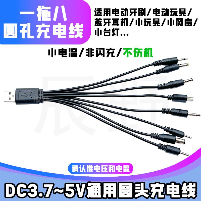 DC圆孔充电器具震动通用针式2.5数据线用品专用3条充电线套装