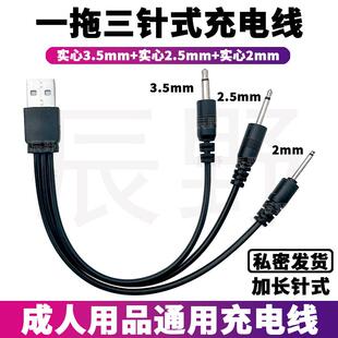 成人震动按摩棒数据线充电线Galaku针式圆头成人专用充电线数据线