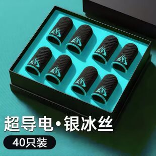 【40只装】手游防汗吃鸡指套和平精英王者荣耀手指套游戏上分神器