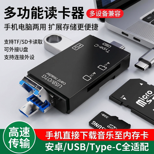 手机可直接下载删除U盘/TF卡/SD相机typec安卓多功能读卡器内存卡
