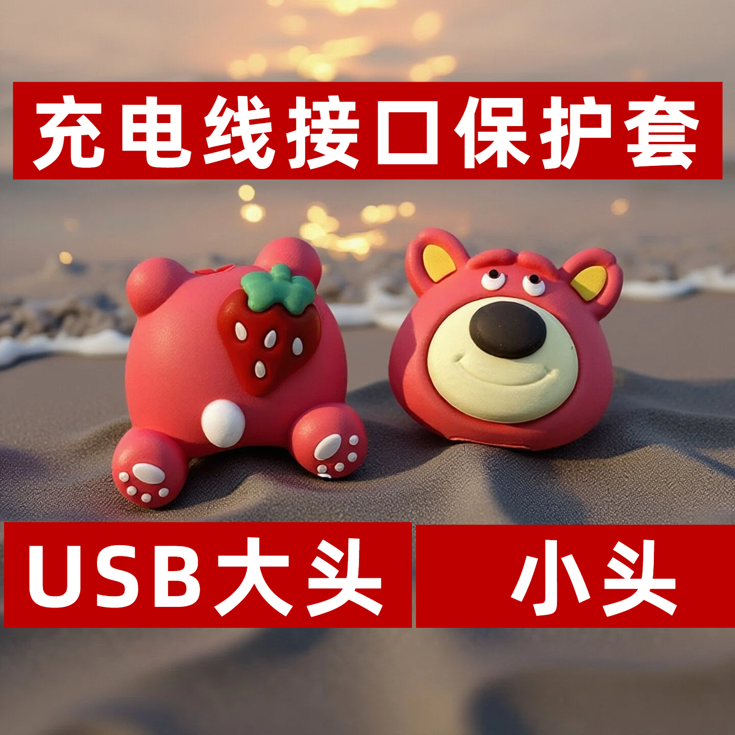 充电线保护套适用OPPO华为数据线咬线器苹果安卓手机线保护套可爱