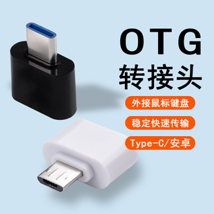 OPPO小米vivo华为手机适用转接头连U盘下载歌曲广场舞图OTG转换器