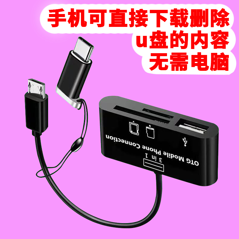 手机可直接下载多功能读卡器