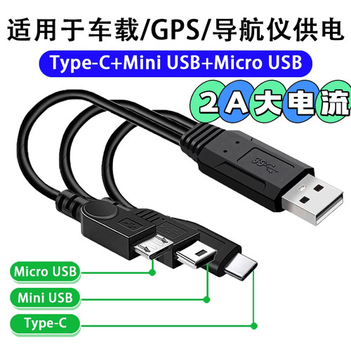 适用车记录仪充电线USB线一拖三