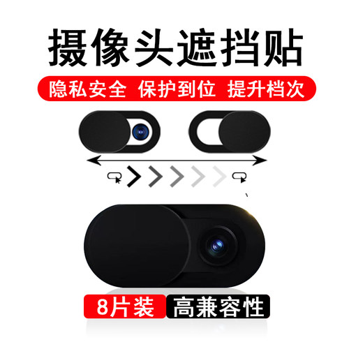 偷窥保护防黑客前置镜头滑盖神器