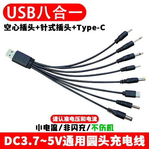 USB一拖八手机万能充电线/器 多功能圆头8合1充电线 typec电源线