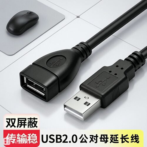 公对母USB延长线高速线鼠标键盘