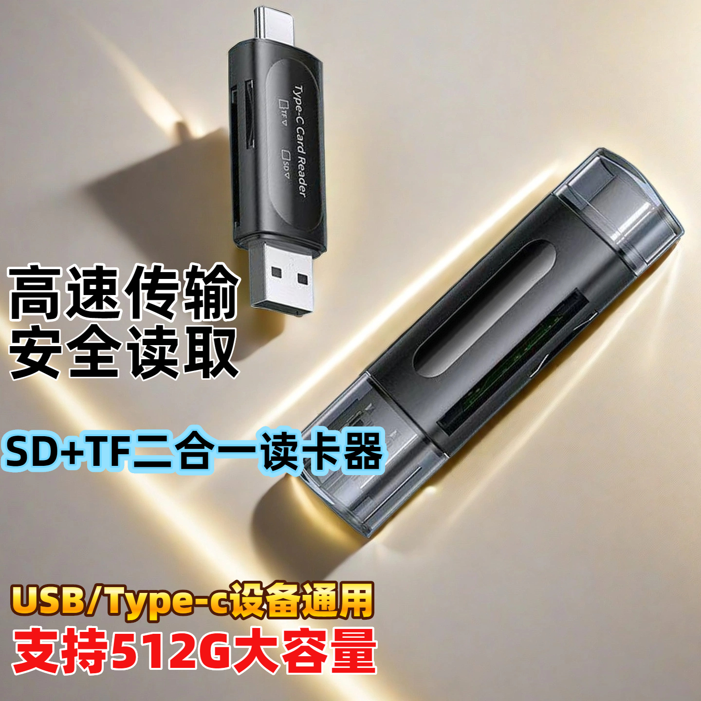 相机读卡器多功能usb高速TFOTG