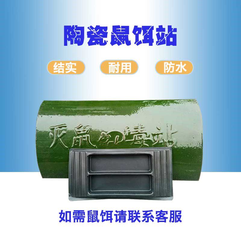 物业鼠站诱饵盒陶瓷屋灭鼠室外老鼠社区创城鼠屋鼠站捕鼠器毒饵站