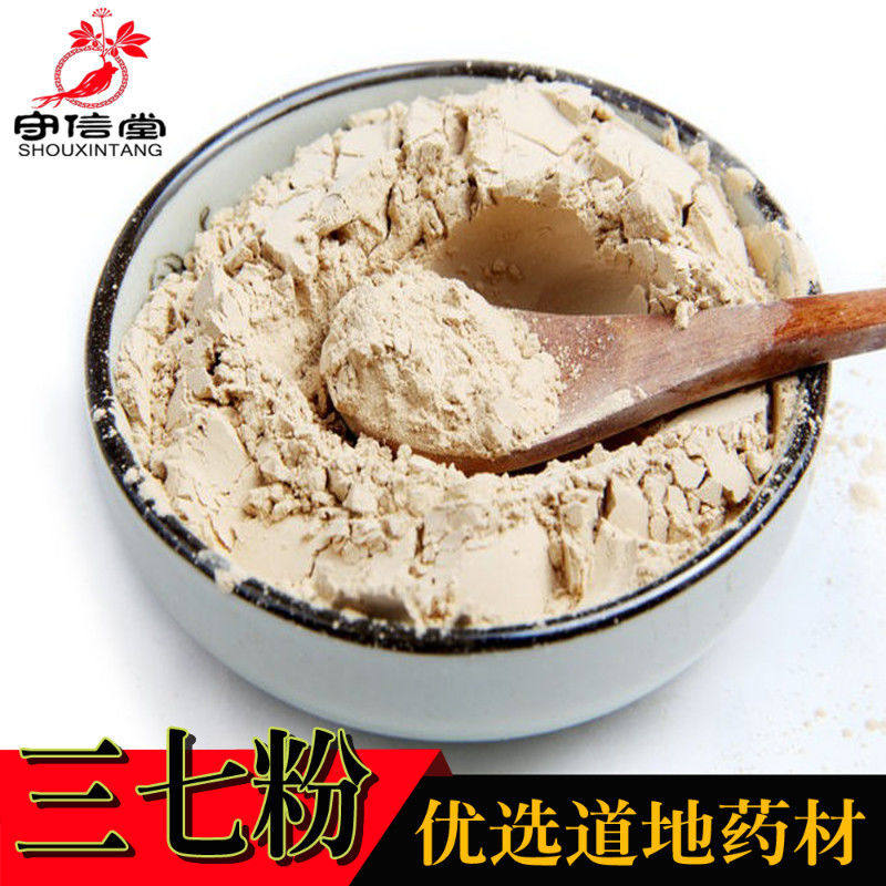 守信堂中药材店铺新货文山三七 头春田三七三七粉100g