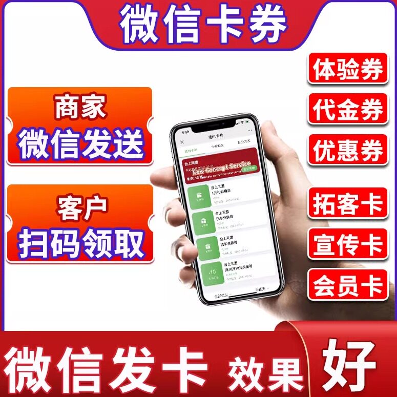 电子代金券制作卡包会员卡系统兑换现金体验券提货卡优惠券定制