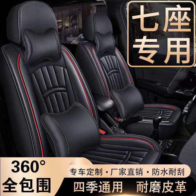 比亚迪宋MAX座套五菱宏光S3/S1/V7七座专用全包四季皮革汽车坐垫