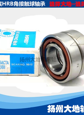 哈尔滨HRB总厂机床配对轴承7019ACTA/P5 7019ACTA/P4 DBB DFB DTB