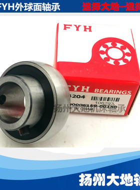 日本FYH原装进口外球面农机收割机专用轴承 SB204 MT204 正品保证
