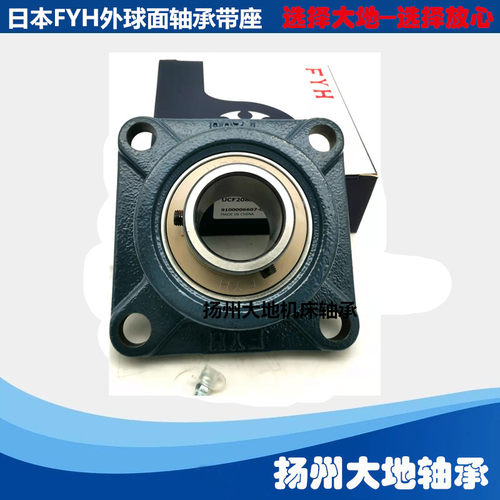原装日本FYH外球面带座轴承UCF204 UC204 F204 正品保证轴承+轴壳