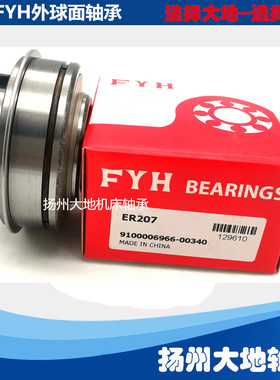 正宗日本小林精工FYH内圈凸出外圆柱面带卡簧槽轴承 ER202 SER202