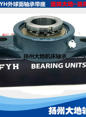 风机专用日本FYH外球面带座锥度孔轴承UKFL322 H2322 UK322 FL322