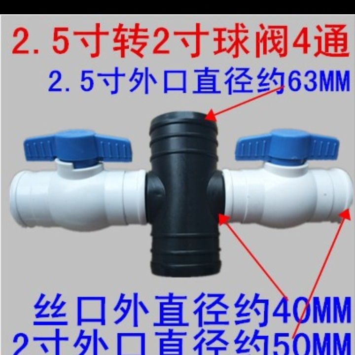 2.5寸转两寸四通球阀开关 直销 微喷 带 滴灌管带配件 四通水管