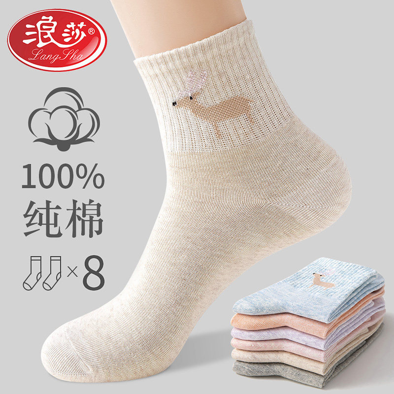 浪莎袜子女中筒袜纯棉春秋款防臭四季薄全棉女士袜子潮棉袜女秋冬
