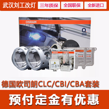欧司朗clc/ cbi/cba海5双光氙灯1