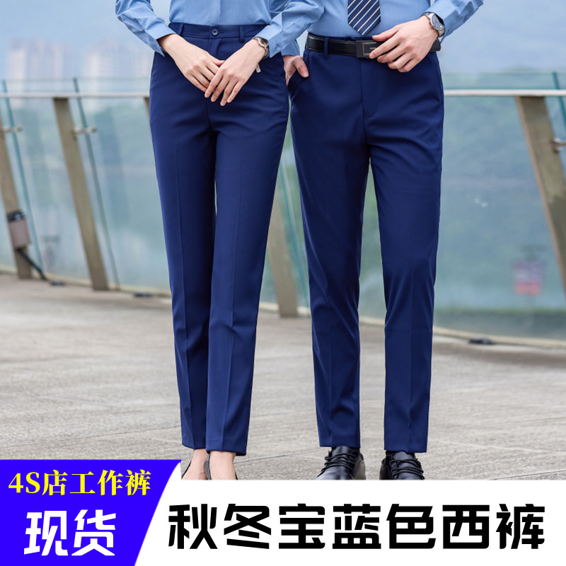 宝蓝色韩版免烫秋冬职业西裤