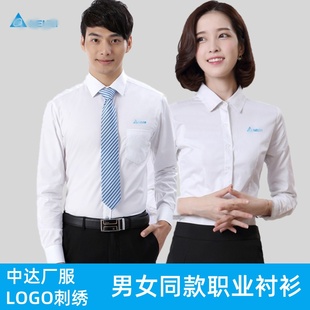 新款竹纤维免烫中达电子厂服工作服男女白色长袖职业衬衫刺绣LOGO