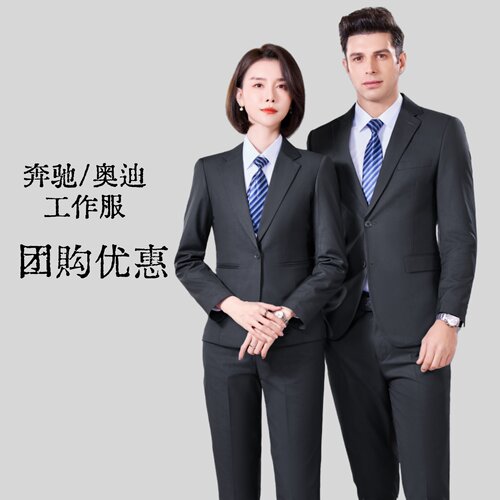 深灰奔驰奥迪4S店正装西服套装