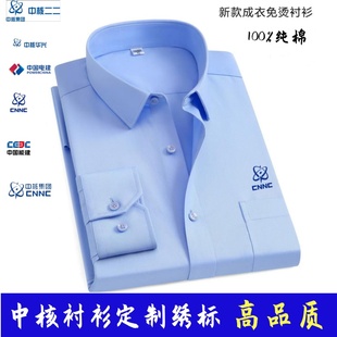 100%纯棉免烫中核华兴工作服衬衣中核集团办公室蓝色职业衬衫工装