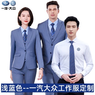 汽车4S店销售衬衫 一汽大众男女西服西裤 工作服 浅蓝色西服套装 新款