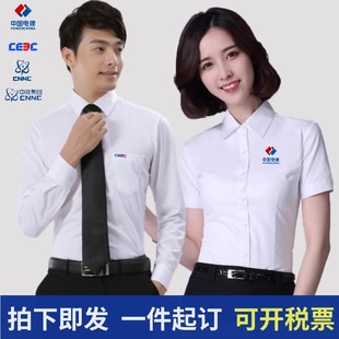 中国电建工作服衬衫中国能建集团公司职业衬衣定制中核CNNC工装衣