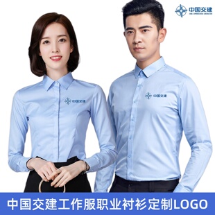 定制中国交建蓝白工作服职业衬衫男女款办公室弹力修身衬衣绣LOGO