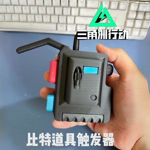 比特蜘蛛触发器3d打印解压EDC玩具三角洲t仔模型自动巡逻哨兵摆件