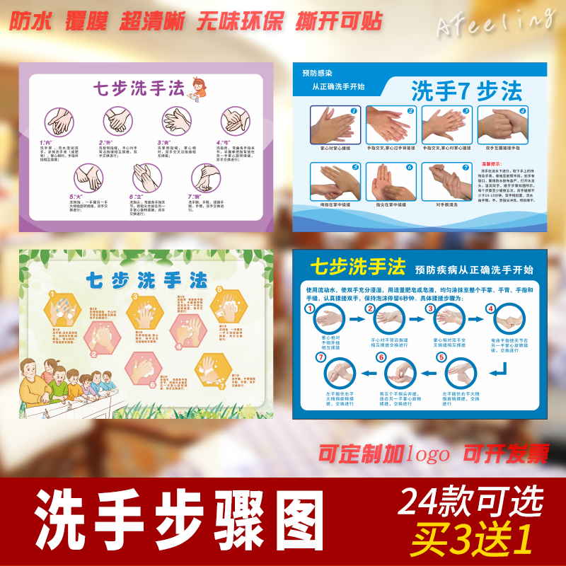 七步洗手法幼儿园卫生间卫生卡通防水贴纸学校家庭布置骤图墙贴纸