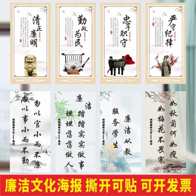 廉洁文化海报警句教室励志学校名人名言初高中装饰标语墙贴经典