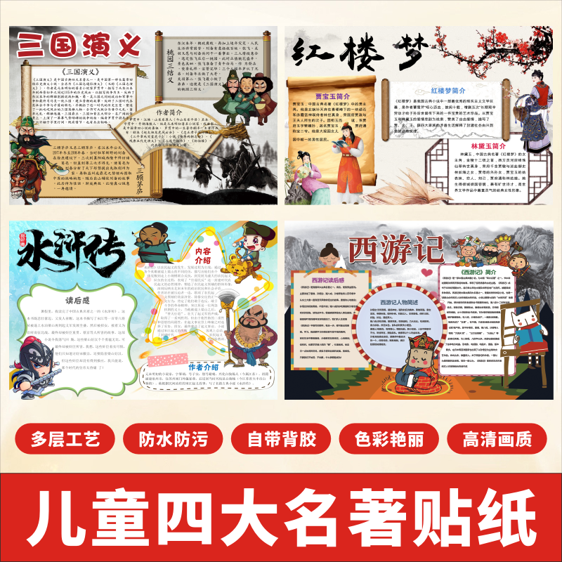 中国四大名著国粹民间传说