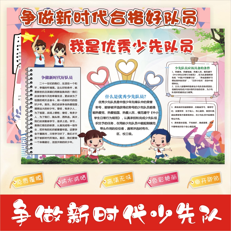 中小学教室班级文化装饰墙贴画争做新时代接班人优秀少先队红领巾