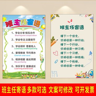 中小学班主任寄语海报贴纸支持定制改字学校教室布置防水墙贴纸