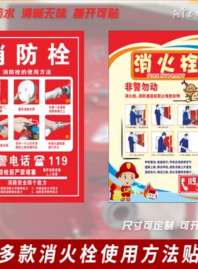 消火栓使用方法消防安全提示牌灭火器标识说明警示牌贴纸装饰遮挡